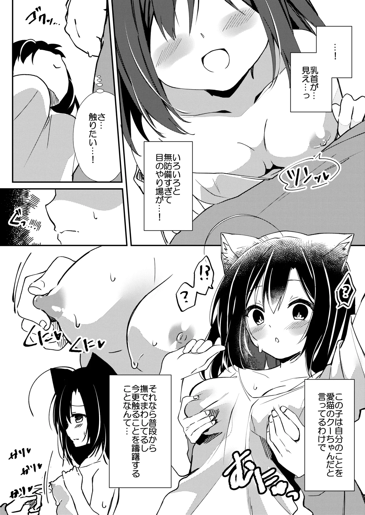 おそばにいたい♡にゃんにゃんdays page 10 full