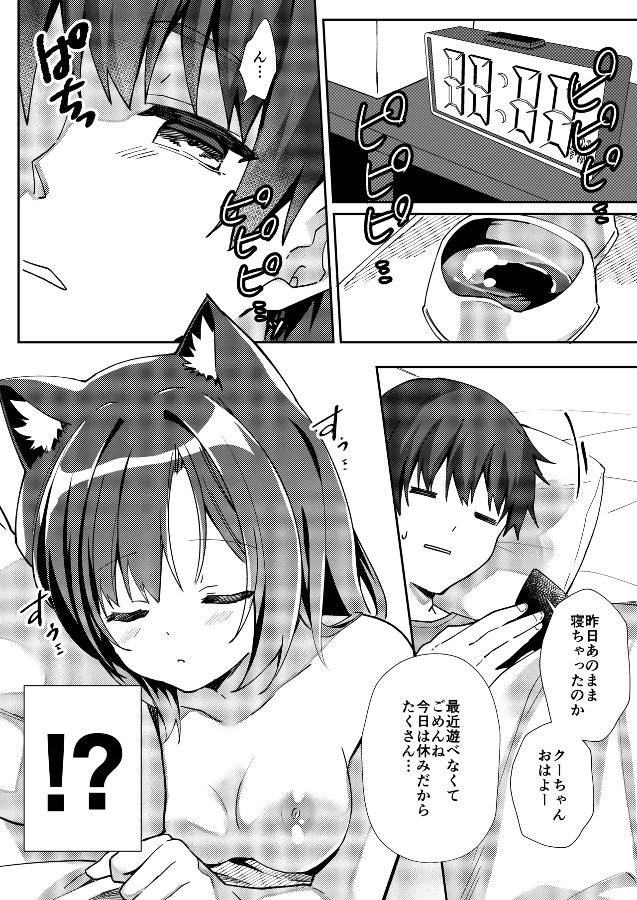 おそばにいたい♡にゃんにゃんdays page 6 full