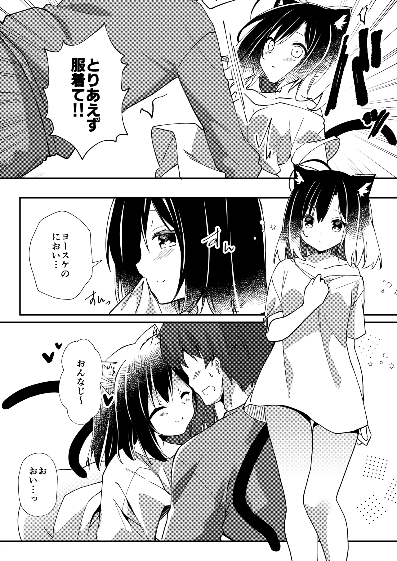 おそばにいたい♡にゃんにゃんdays page 9 full