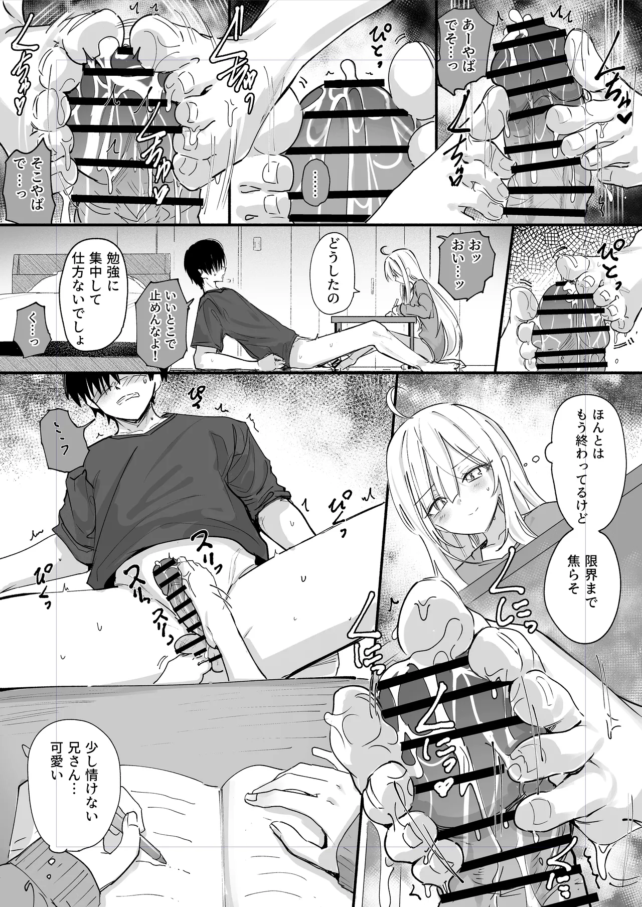 ながら足コキしてくれる義まいちゃん page 2 full