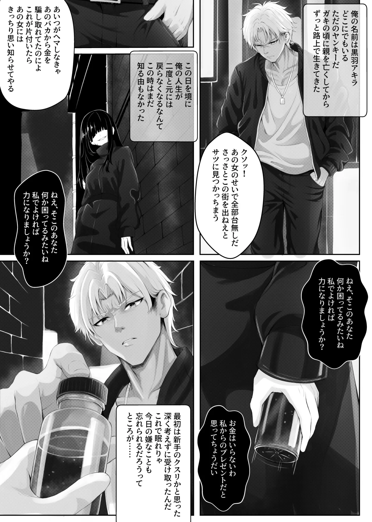 TSヤンキー～スライムにされ売春婦に憑依して因果応報メス堕ち page 3 full