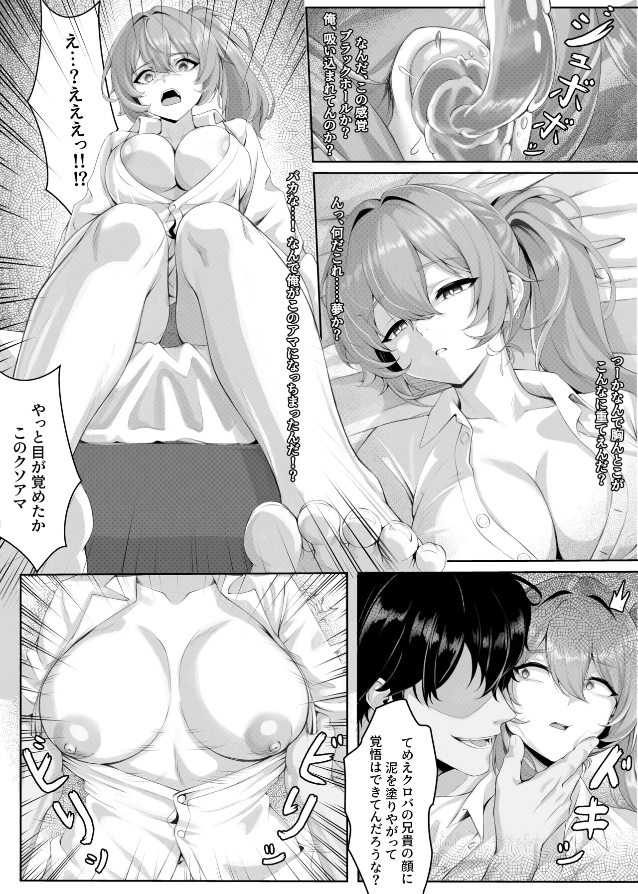 TSヤンキー～スライムにされ売春婦に憑依して因果応報メス堕ち page 6 full