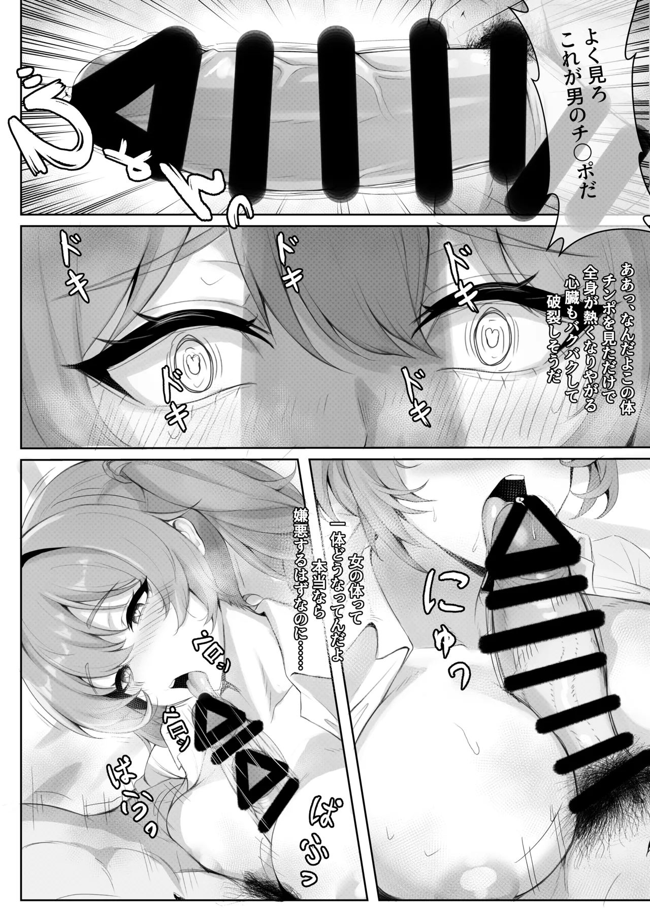 TSヤンキー～スライムにされ売春婦に憑依して因果応報メス堕ち page 8 full