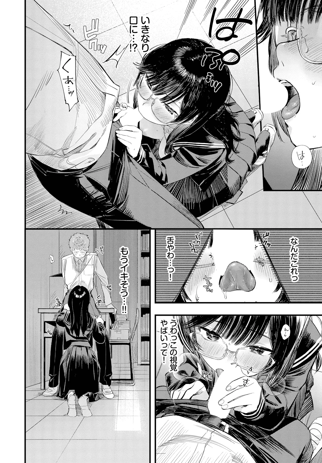 Kono Haru, Kanojo to Issho ni Sotsugyou Shimashita ~Meganekko no Hatsutaiken Hen~ page 10 full