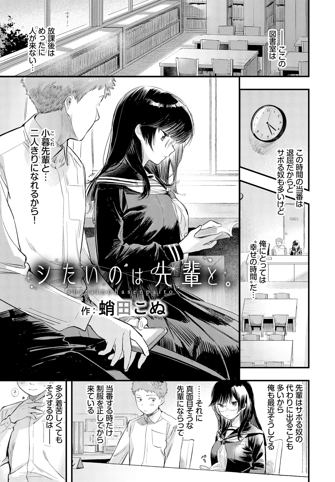 Kono Haru, Kanojo to Issho ni Sotsugyou Shimashita ~Meganekko no Hatsutaiken Hen~ page 3 full