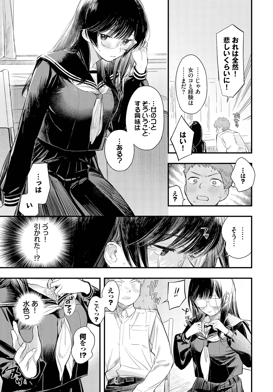 Kono Haru, Kanojo to Issho ni Sotsugyou Shimashita ~Meganekko no Hatsutaiken Hen~ page 5 full