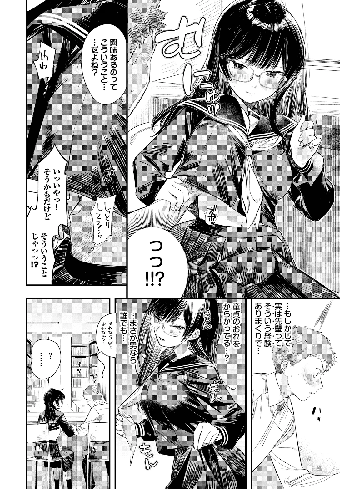 Kono Haru, Kanojo to Issho ni Sotsugyou Shimashita ~Meganekko no Hatsutaiken Hen~ page 6 full