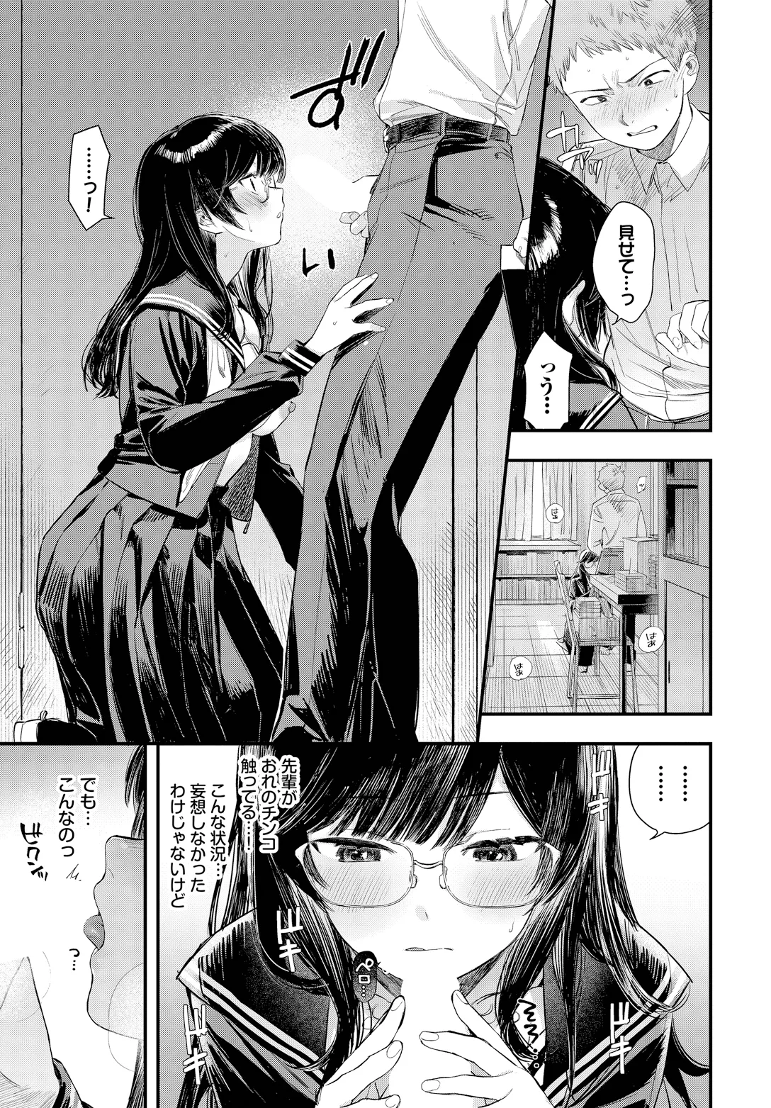 Kono Haru, Kanojo to Issho ni Sotsugyou Shimashita ~Meganekko no Hatsutaiken Hen~ page 9 full