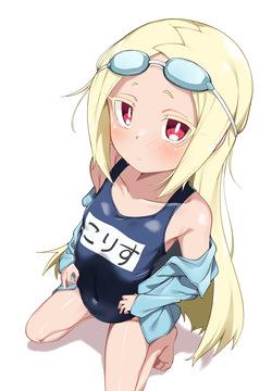 スク水こりすちゃん