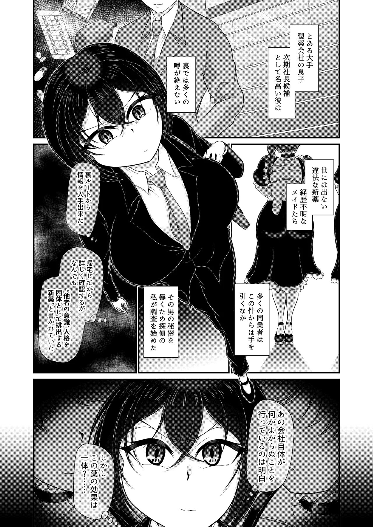 人格排泄メイド～双子メイドに堕とされて～ page 2 full