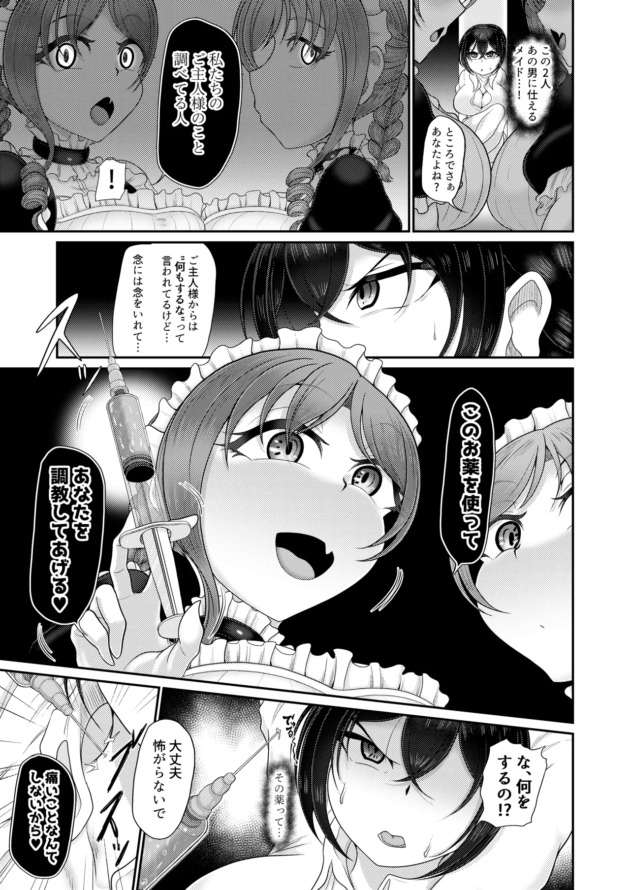人格排泄メイド～双子メイドに堕とされて～ page 4 full