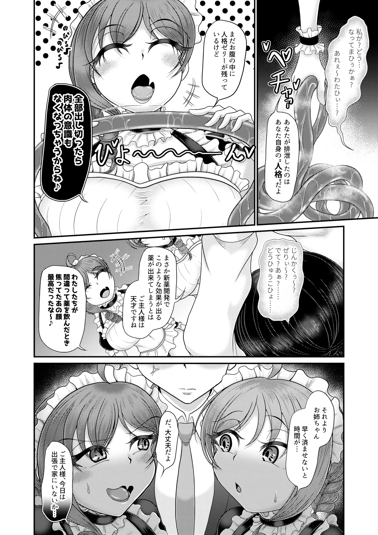 人格排泄メイド～双子メイドに堕とされて～ page 7 full