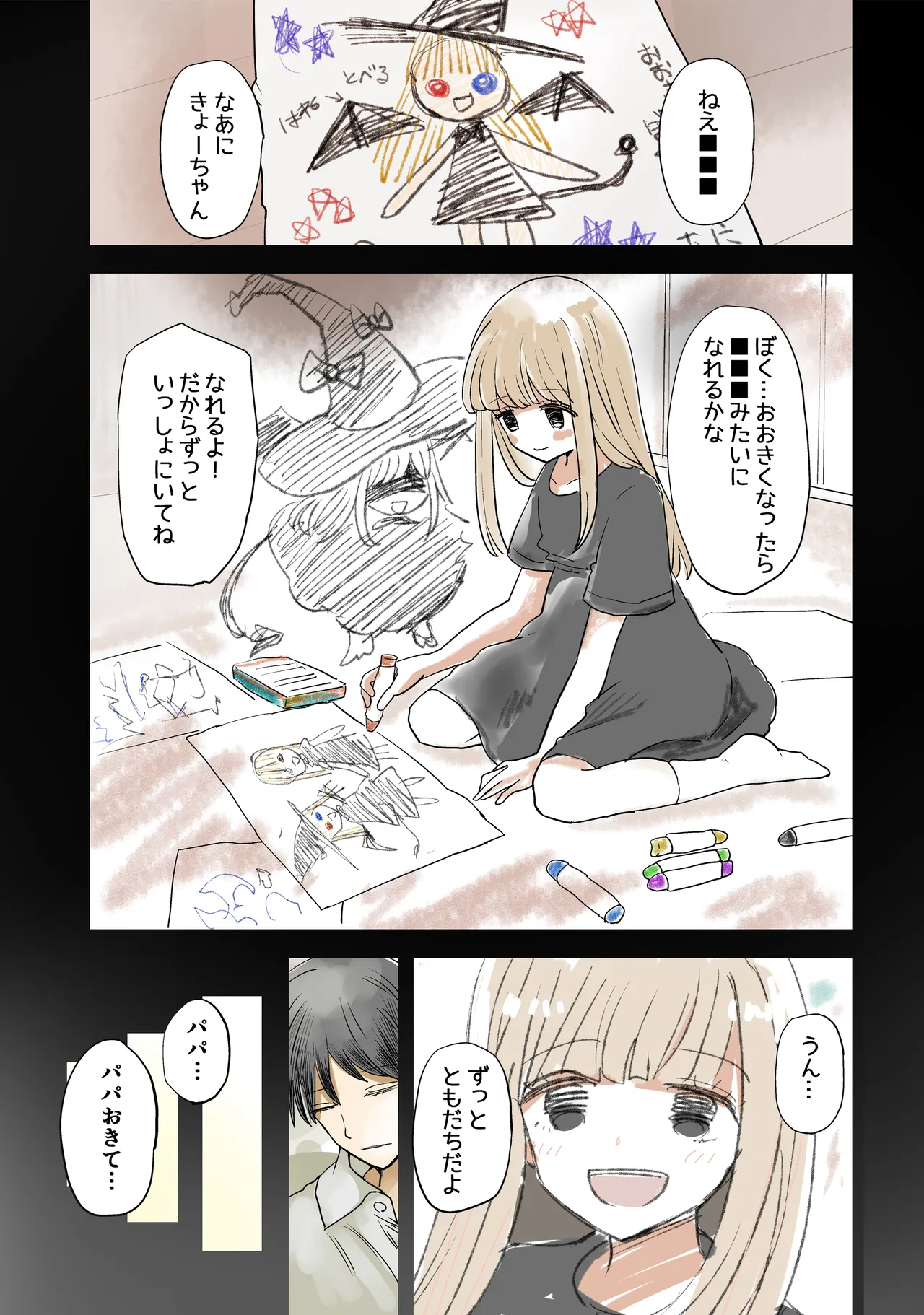 imaginary friend page 1 full