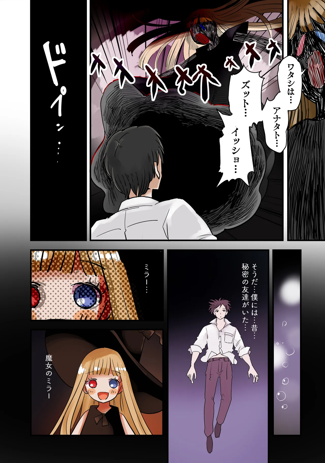imaginary friend page 6 full