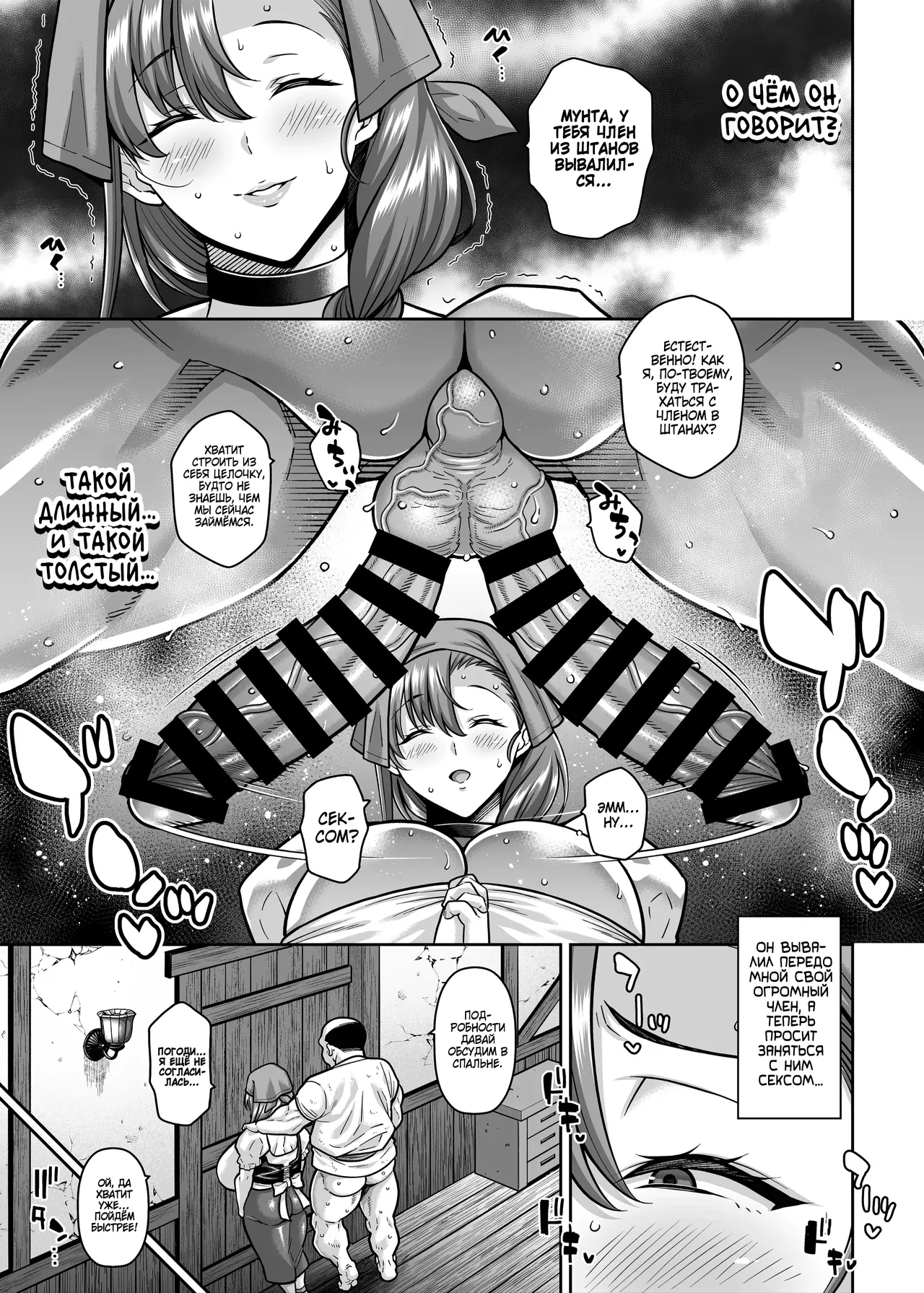 Yuusha no Mama wa Hamerarete Shimatta! |  Мама героя деревенская давалка! page 6 full