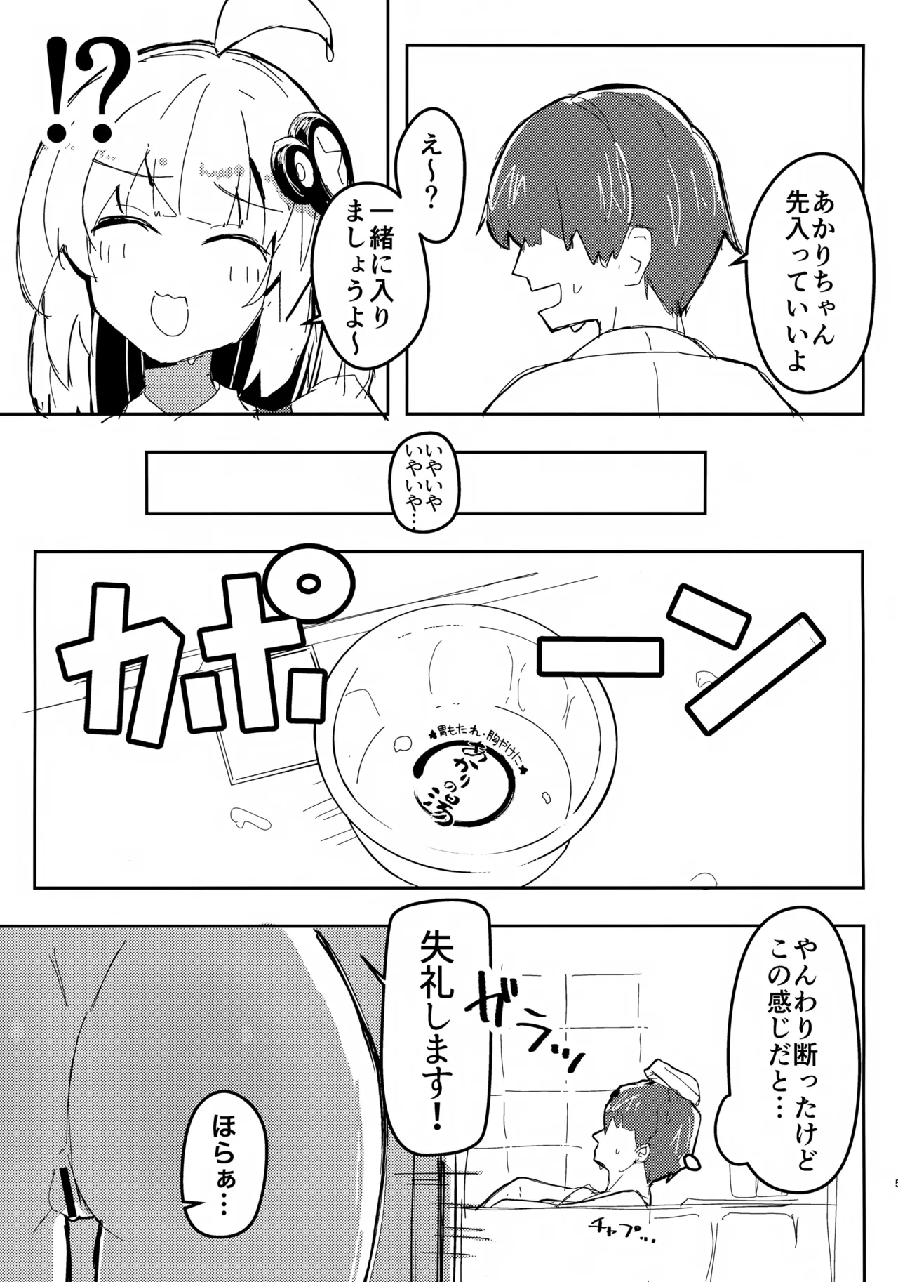 Akari-chan Muchimuchi Roushon Kosshori Yattaa! page 4 full
