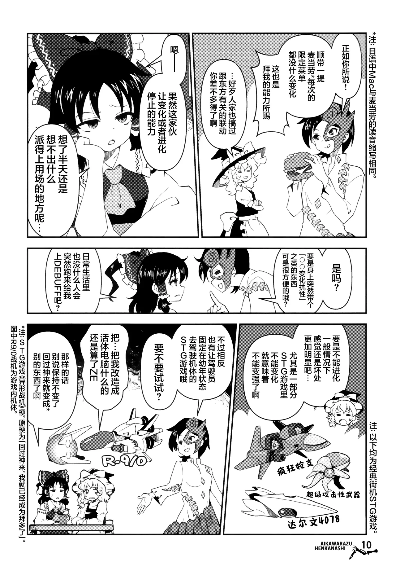 一成不变 page 9 full