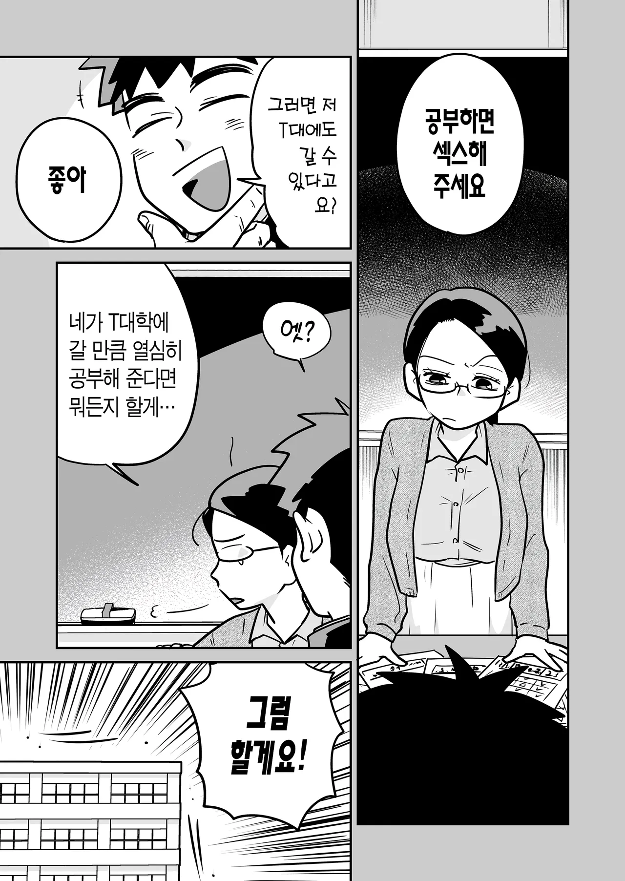대학 합격 했더니 선생님이 섹스해 주었다 page 6 full