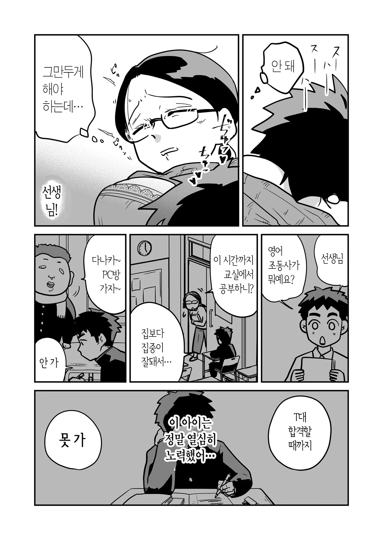 대학 합격 했더니 선생님이 섹스해 주었다 page 9 full