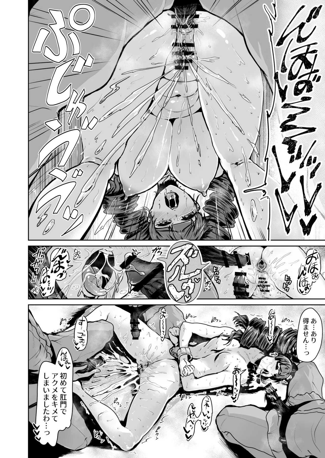 オナホになりたいお嬢様 -SEX Saves the World- Scene9 page 5 full