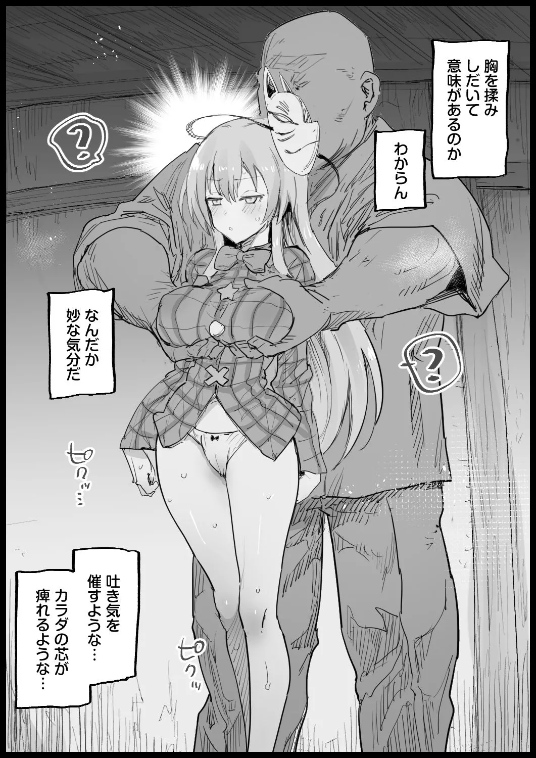 こころ様マッサージskeb page 3 full