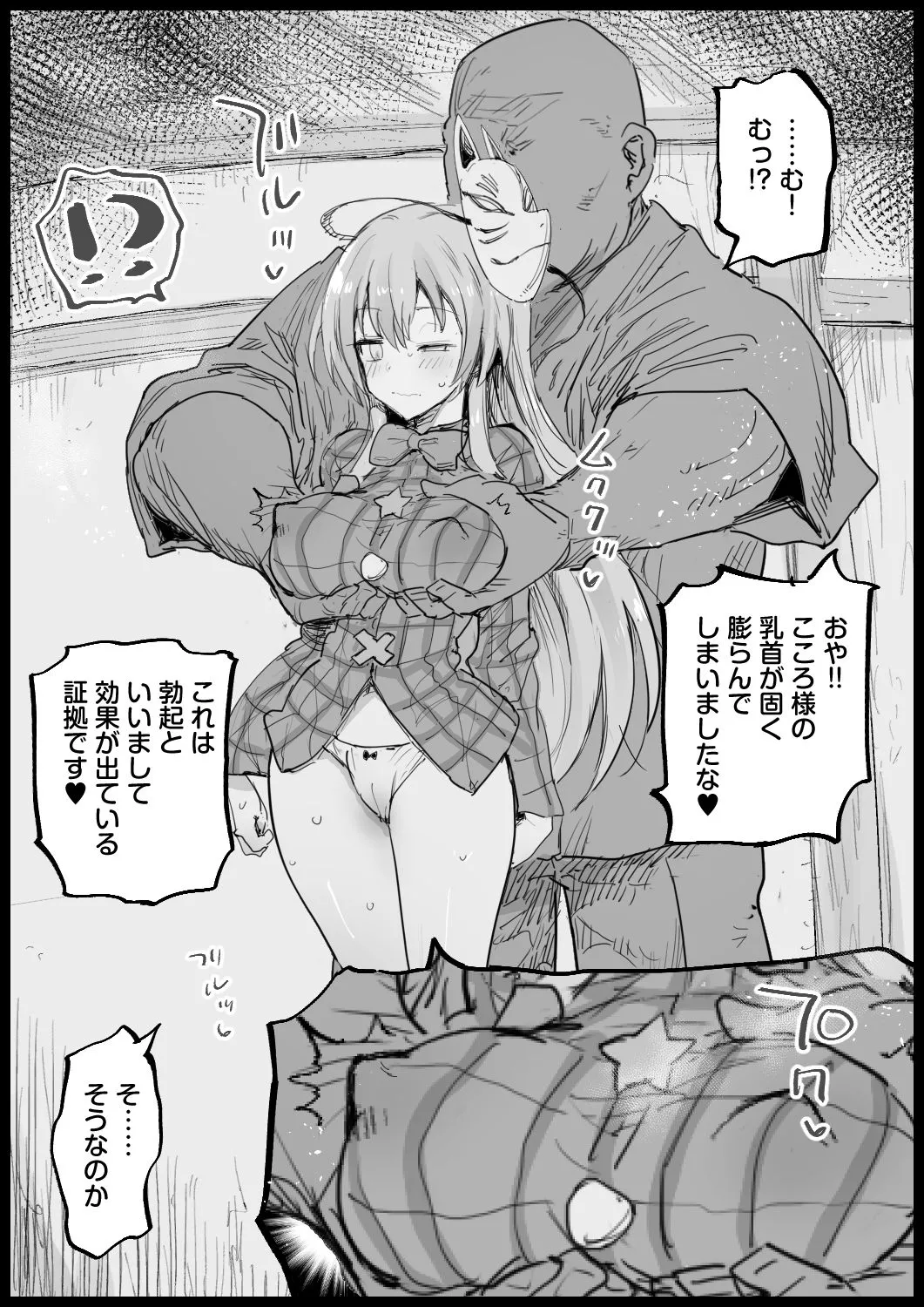 こころ様マッサージskeb page 4 full