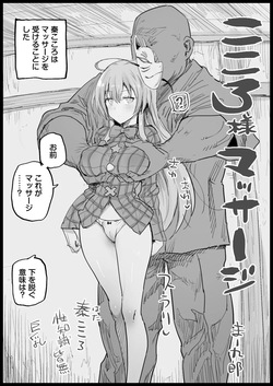 こころ様マッサージskeb