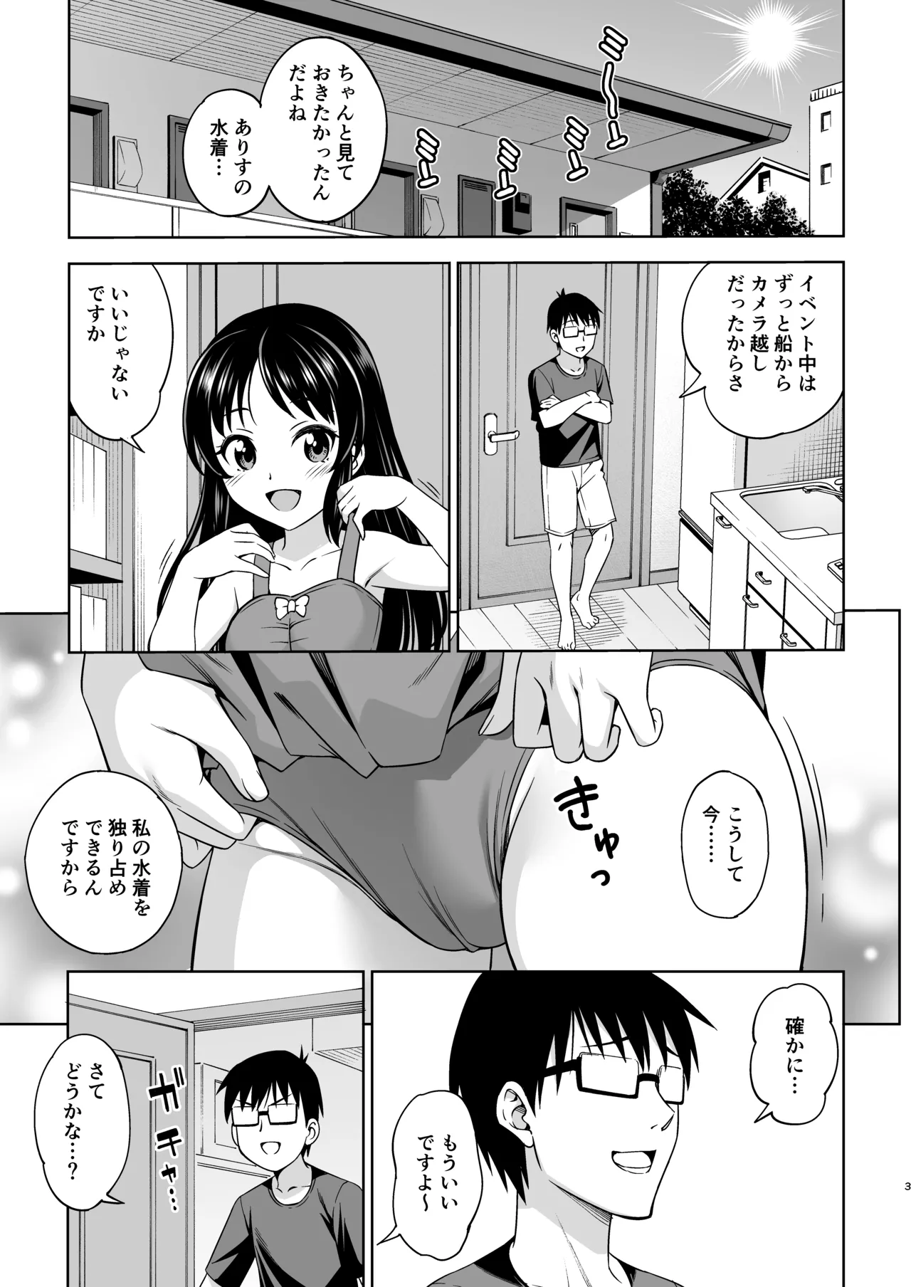 Manatsu no Arisu page 2 full