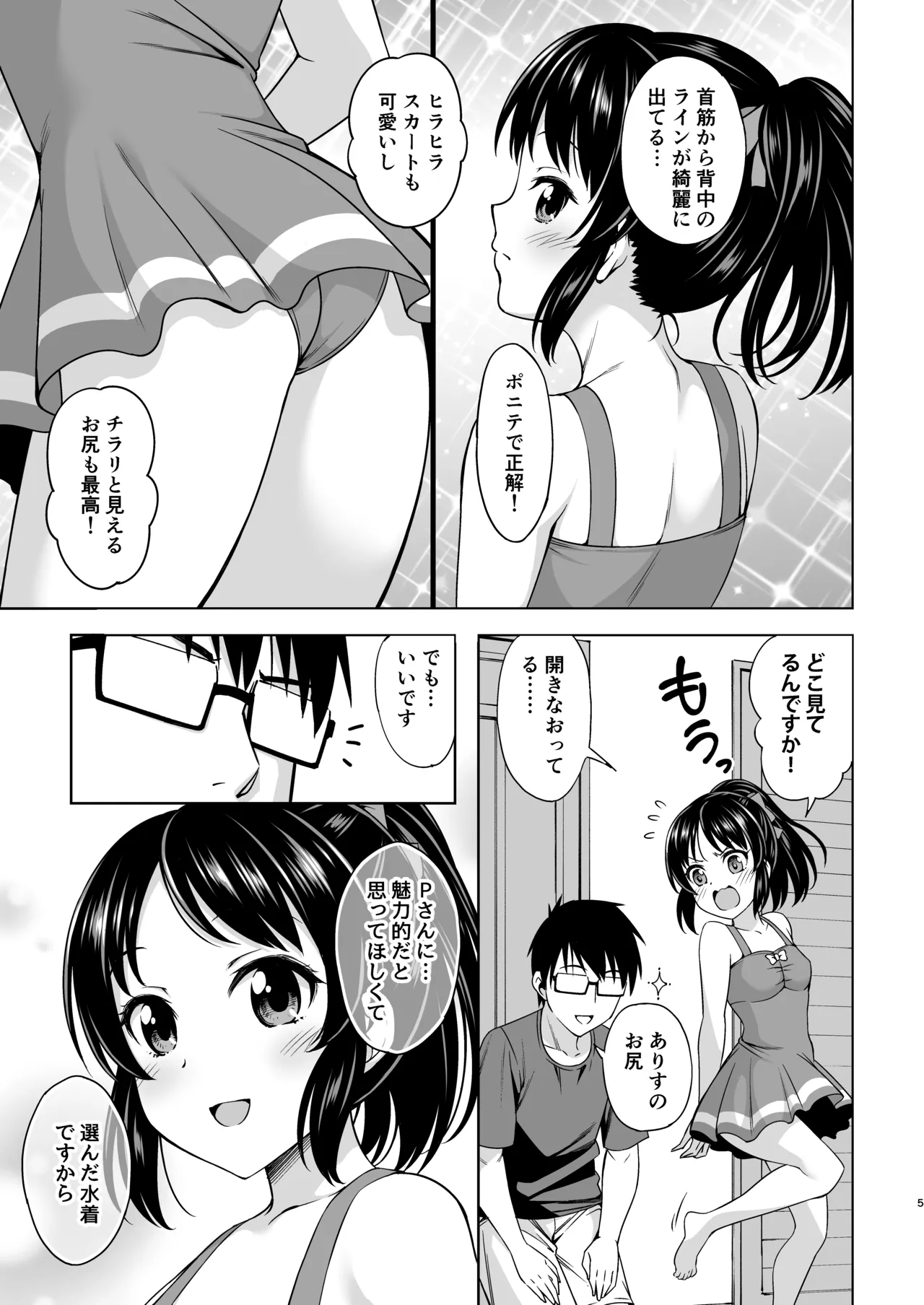 Manatsu no Arisu page 4 full