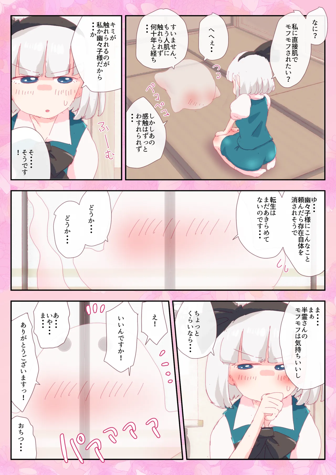 半霊に愛され妖夢さん  #妖夢 #幽々子 page 1 full