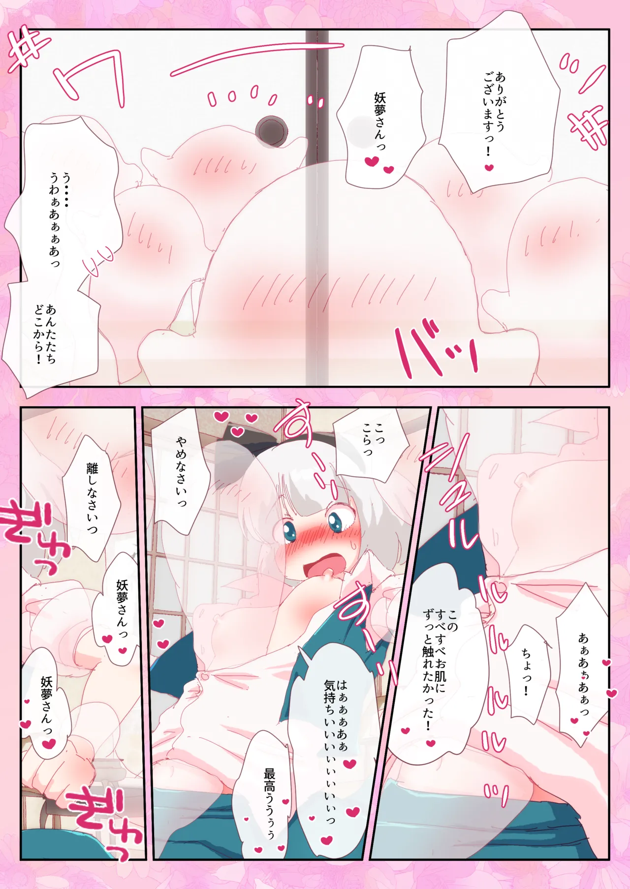半霊に愛され妖夢さん  #妖夢 #幽々子 page 2 full