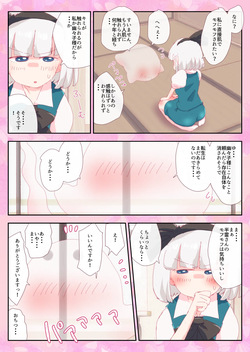 半霊に愛され妖夢さん  #妖夢 #幽々子