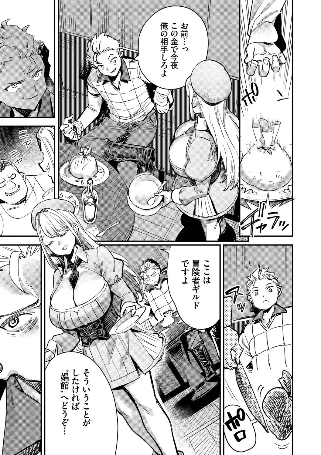 冒険者ギルドの受付嬢はビッチでした1【デジタル特装版】【FANZA限定版】 page 10 full