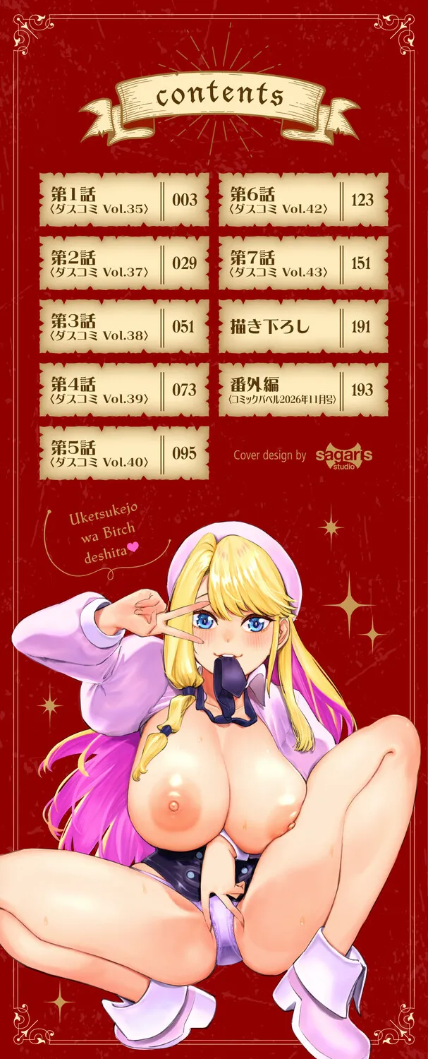 冒険者ギルドの受付嬢はビッチでした1【デジタル特装版】【FANZA限定版】 page 3 full