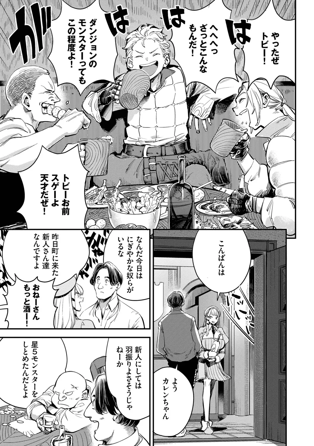 冒険者ギルドの受付嬢はビッチでした1【デジタル特装版】【FANZA限定版】 page 6 full