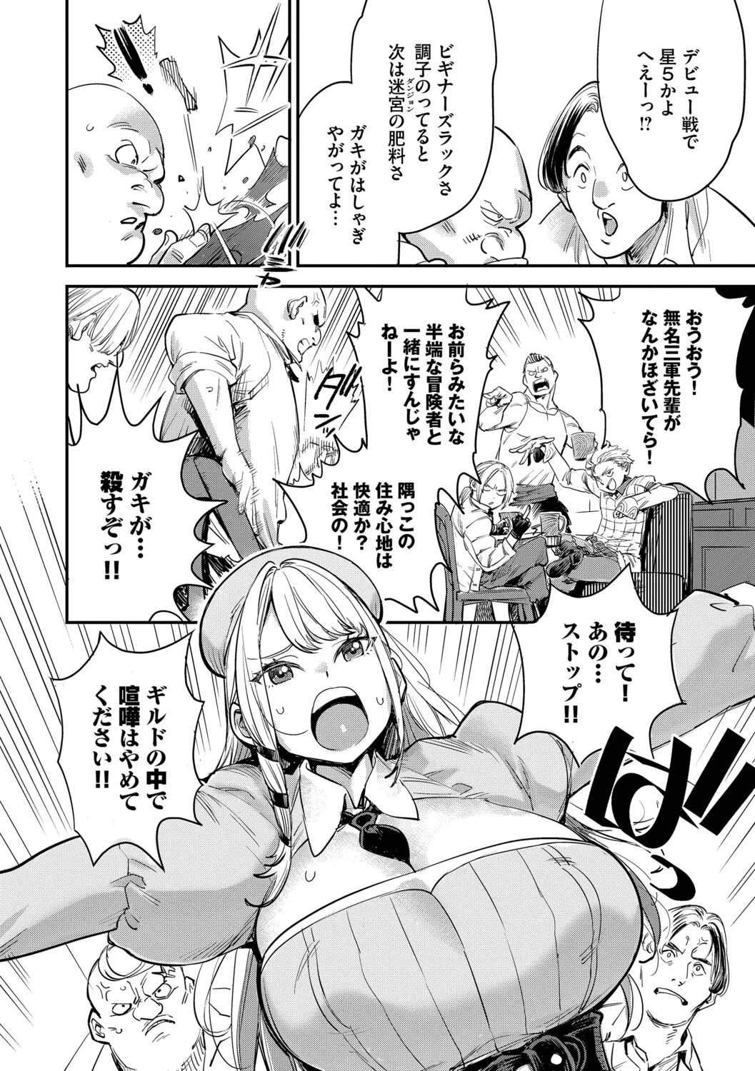 冒険者ギルドの受付嬢はビッチでした1【デジタル特装版】【FANZA限定版】 page 7 full