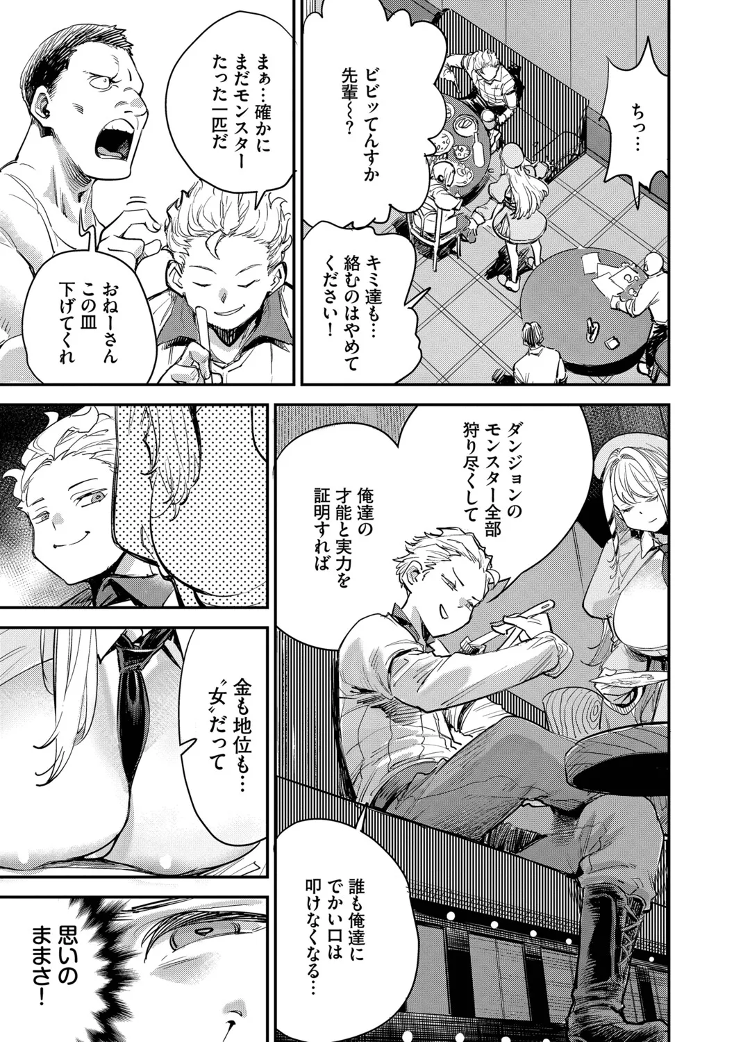 冒険者ギルドの受付嬢はビッチでした1【デジタル特装版】【FANZA限定版】 page 8 full