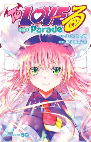 To LOVE-Ru ~Trouble~ Tanpenshuu: Parade cover