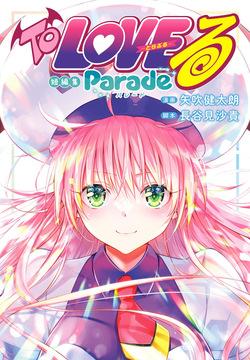 To LOVE-Ru ~Trouble~ Tanpenshuu: Parade